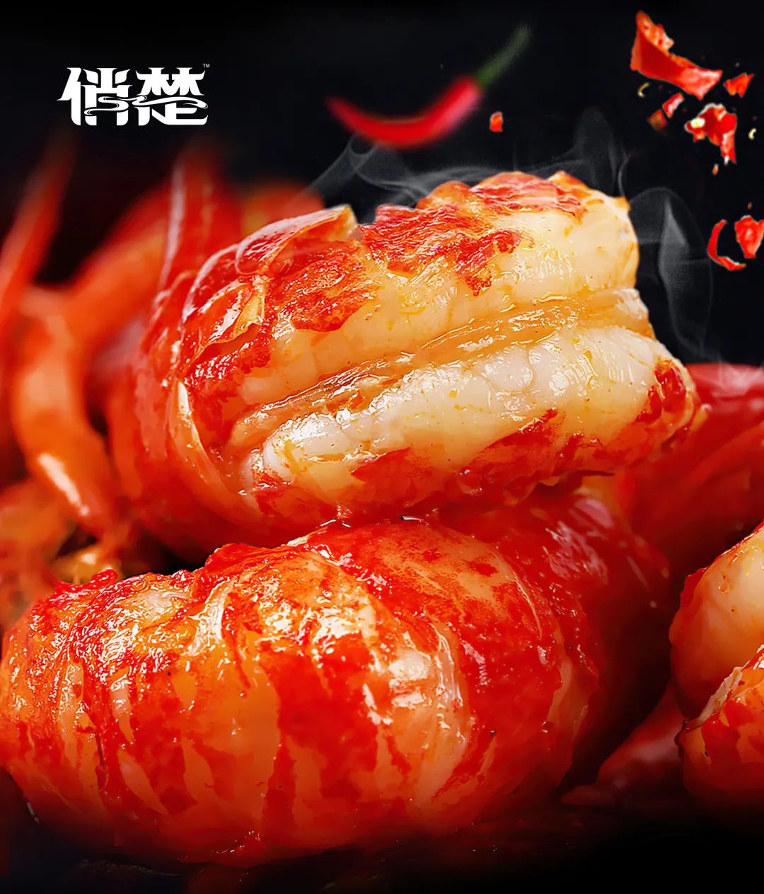 小龍蝦蝦球新潮流丨俏楚“爆料蝦球”美味升級(jí)重磅來(lái)襲！