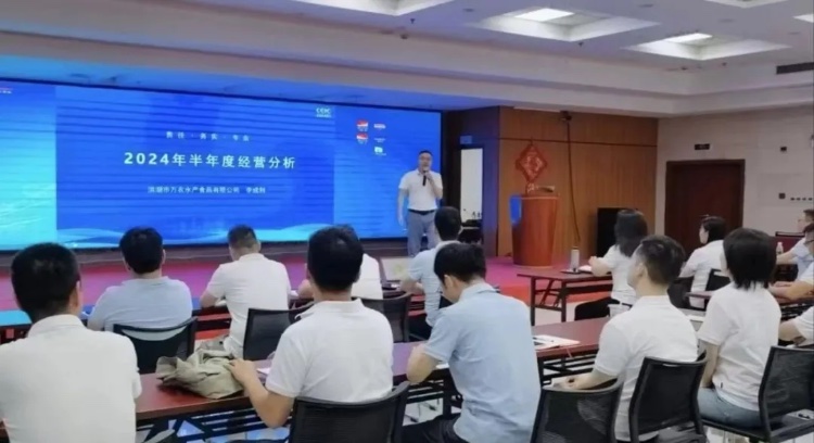 【萬(wàn)農(nóng)食品】2024年中銷售會(huì)議順利召開！